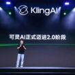 Kling AI funding